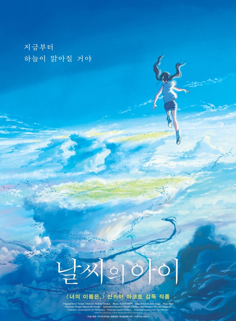 날씨의 아이
