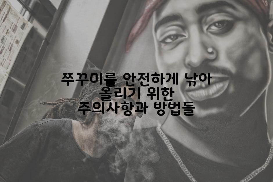 쭈꾸미를 안전하게 낚아 올리기 위한 주의사항과 방법들