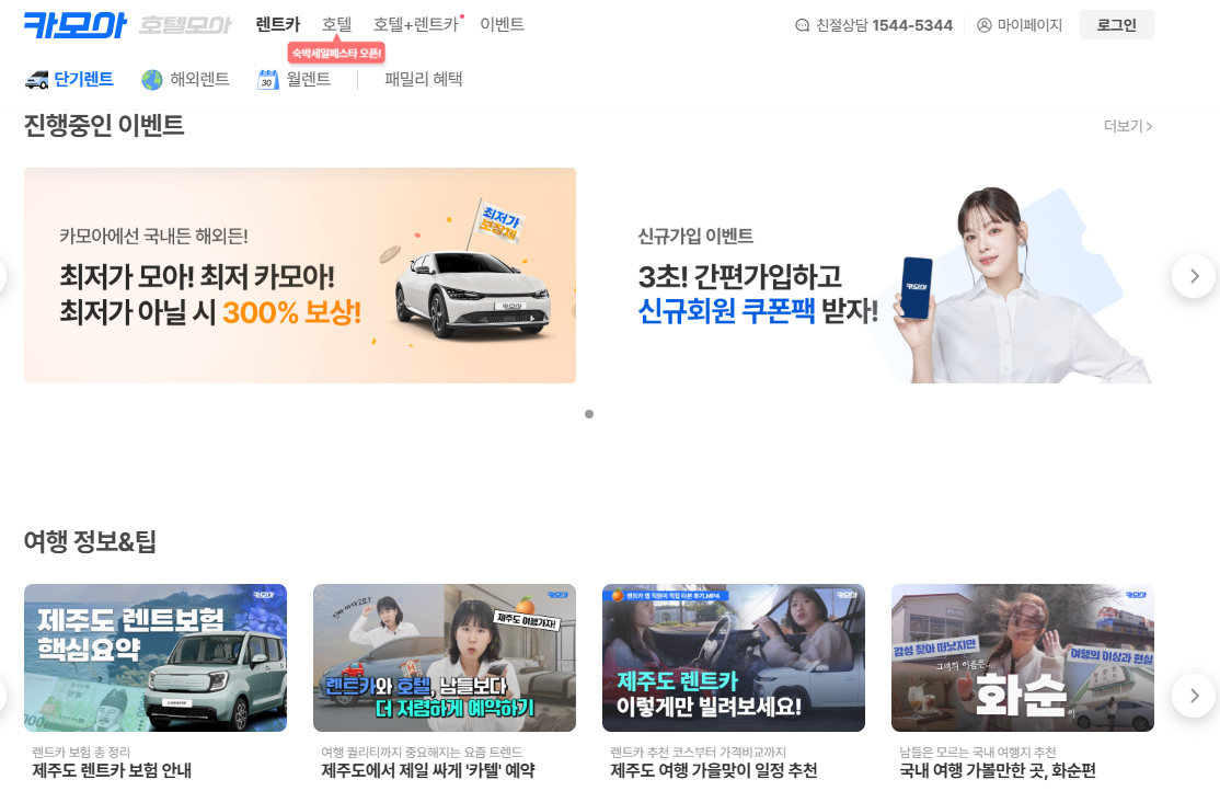 카모아