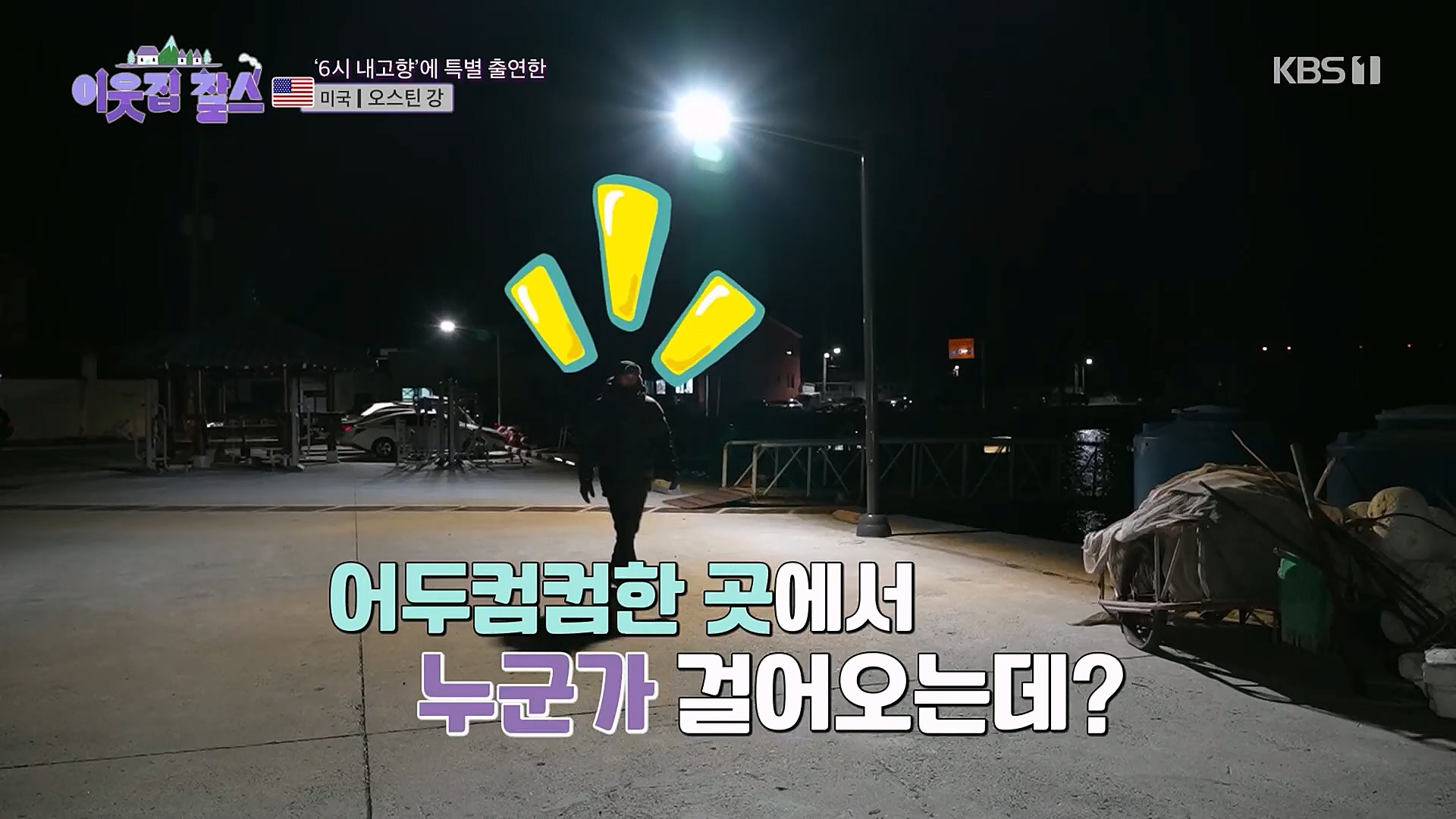 이웃집 찰스.E371.230117p.H264-F1RST.mp4_20230118_195429.938.jpg