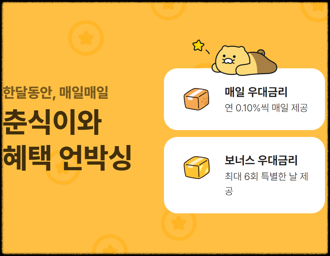 한달적금-최대-이자받기