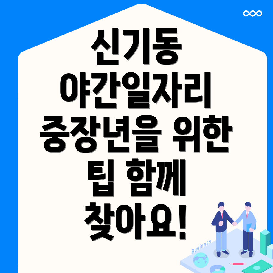 공주시 신기동 일자리