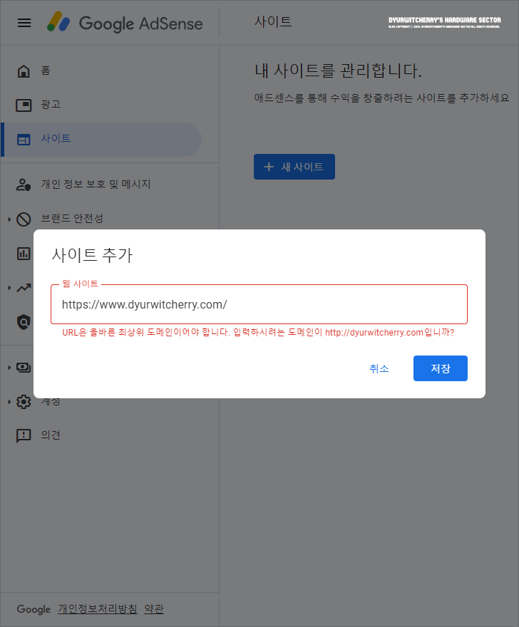 구글 애드센스에 사이트 추가