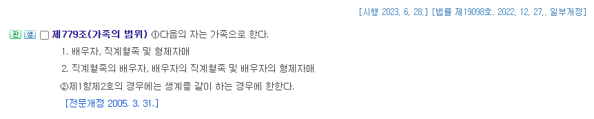 민법제779조