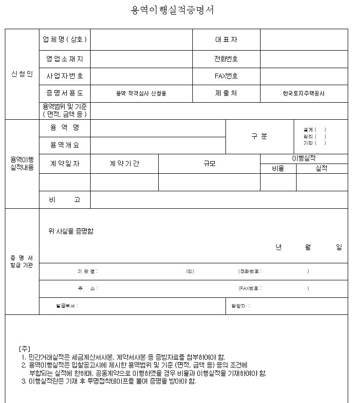 용역이행 실적증명서 양식