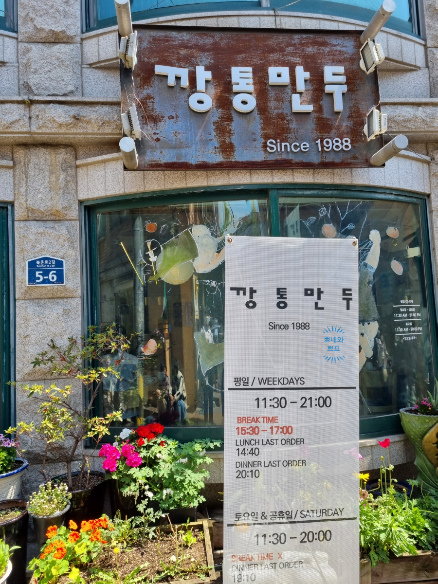 1988만두 이미지