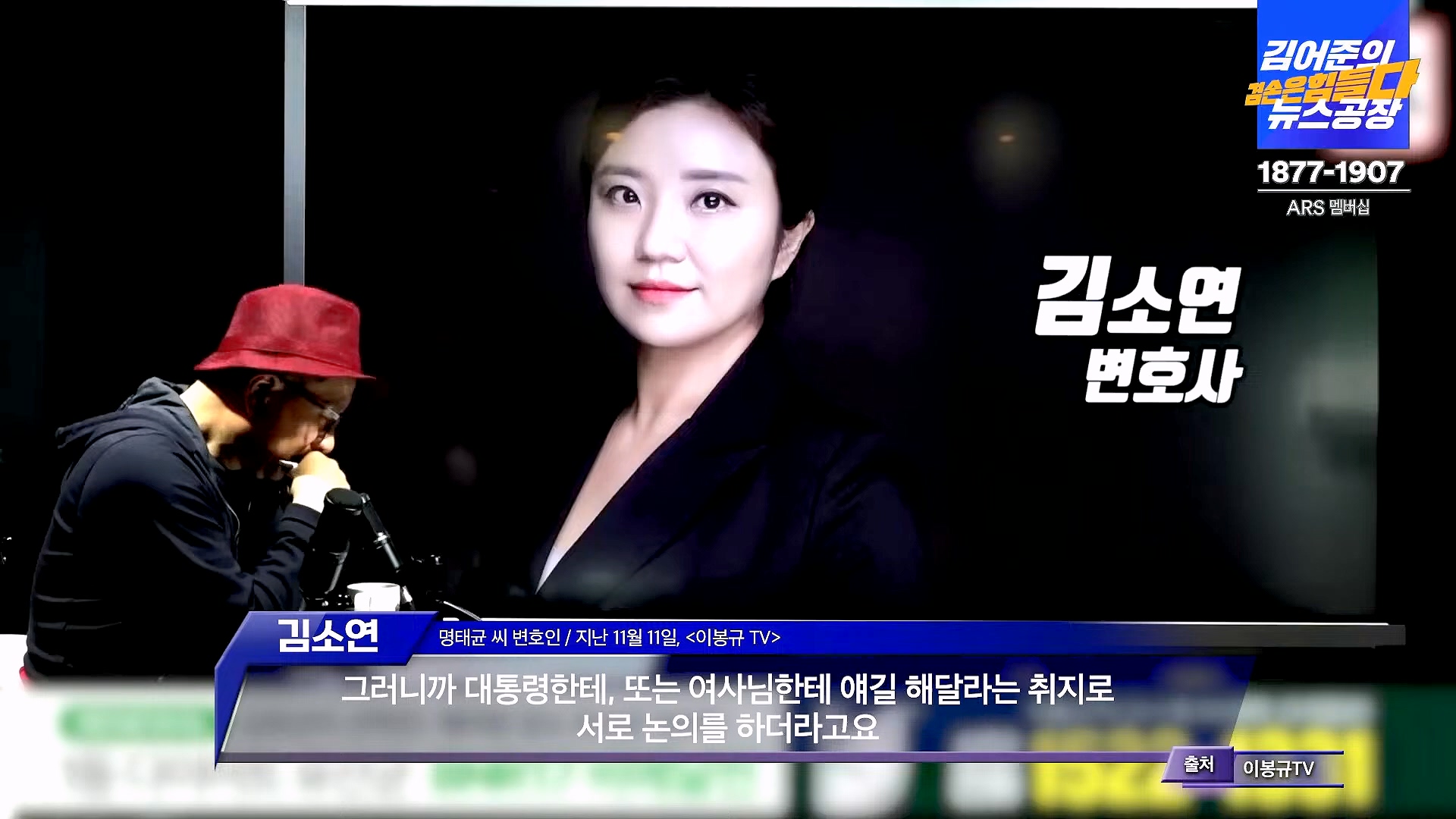 김어준의 겸손은힘들다 뉴스공장 2024년 11월 13일 수요일 [한창민, 김민석, 남명진, 겸손NSC, 박지원, 노영희, 최배근, 스포츠공장].mp4_20241113_164909.269.jpg