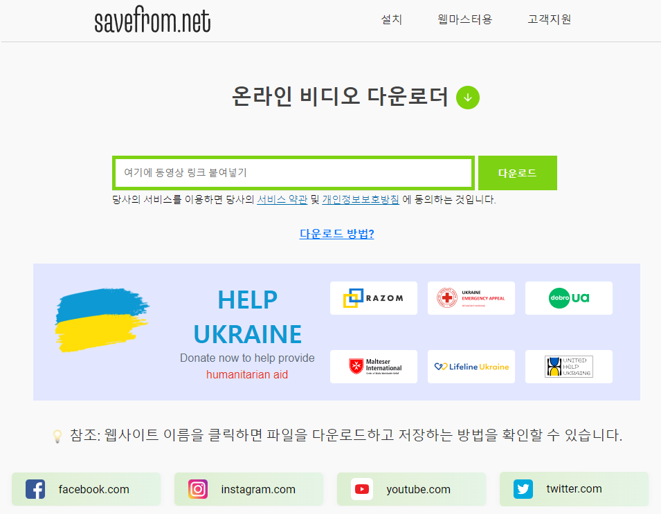  유투브/트위터/인스타/페북 동영상 다운로드 사이트 savefrom.net