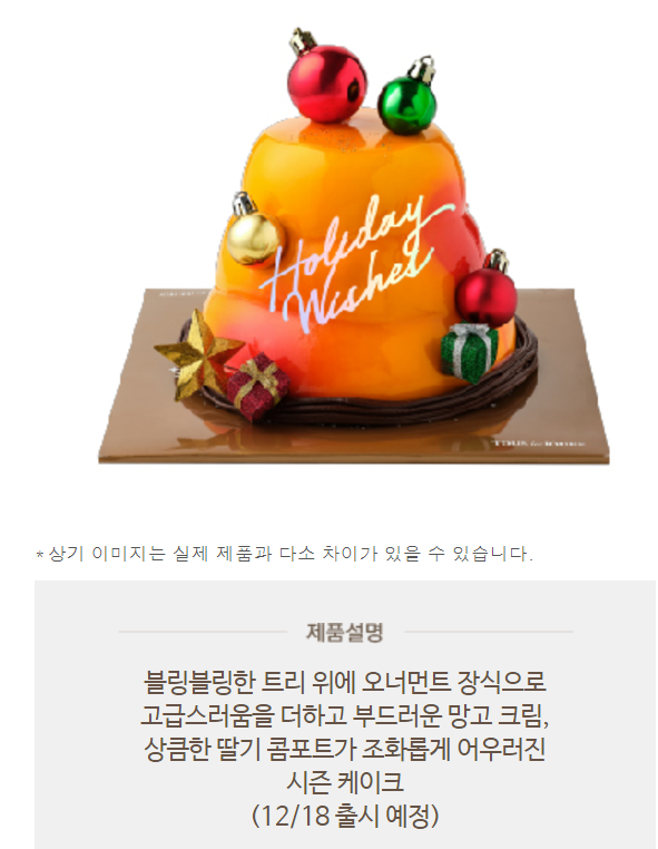 뚜레쥬르 크리스마스 케이크