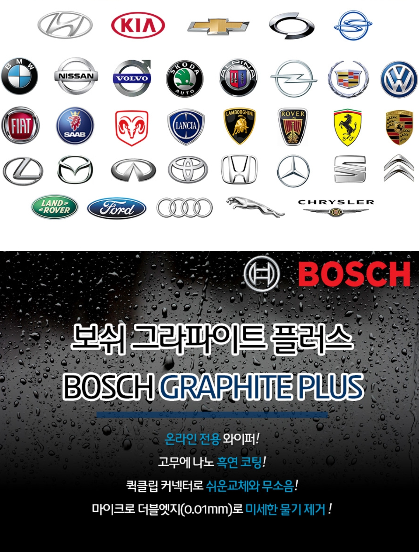 기아 올뉴모닝 (17.01) 와이퍼 보쉬 그라파이트 클리어핏 정품 600mm 1P BOSCH Wiper Graphite