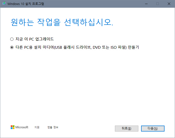  누구나 쉽게 윈도우 포맷(초기화) 하는 방법 윈도우 초기화 (USB 만들기)
