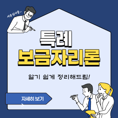 특례보금자리론 신청 금리 자격 방법