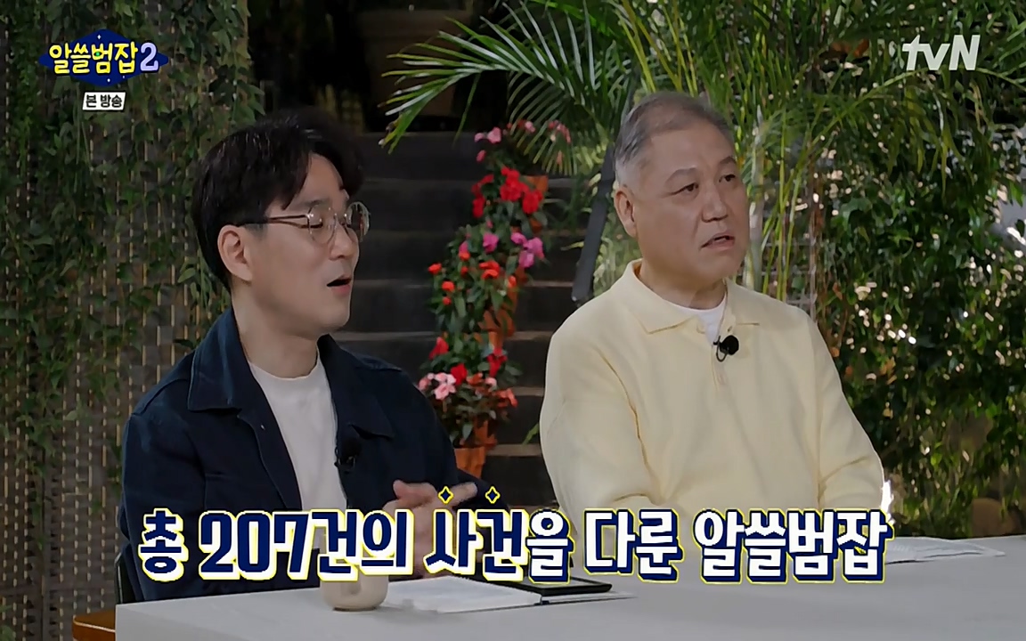 알쓸범잡 2.E16.220502p-NEXT.mp4_20220502_181011.554.jpg