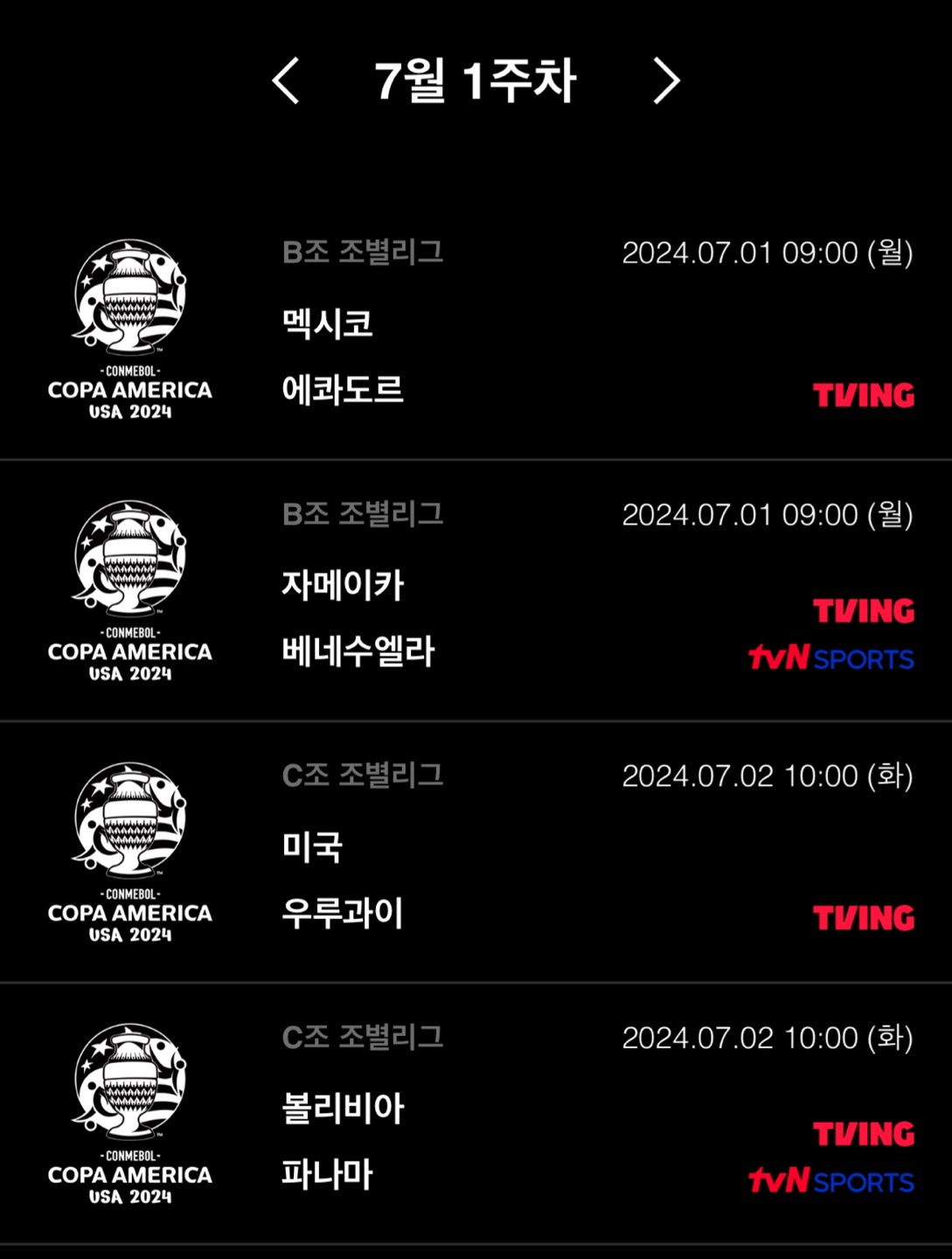 ✅코파 아메리카 2024 조편성!