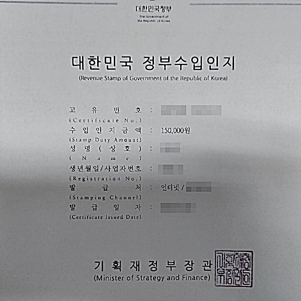  셀프등기 4편 소유권이전등기시 정부수입인지 발급(출력은 1회만 가능)