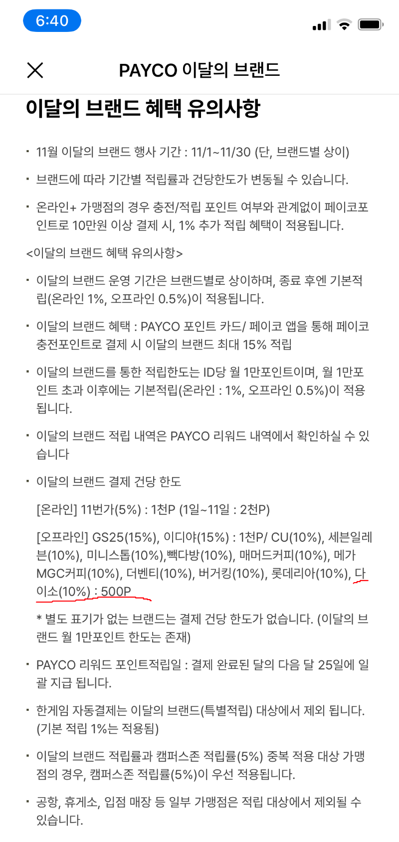 페이코 적립 5%~15%