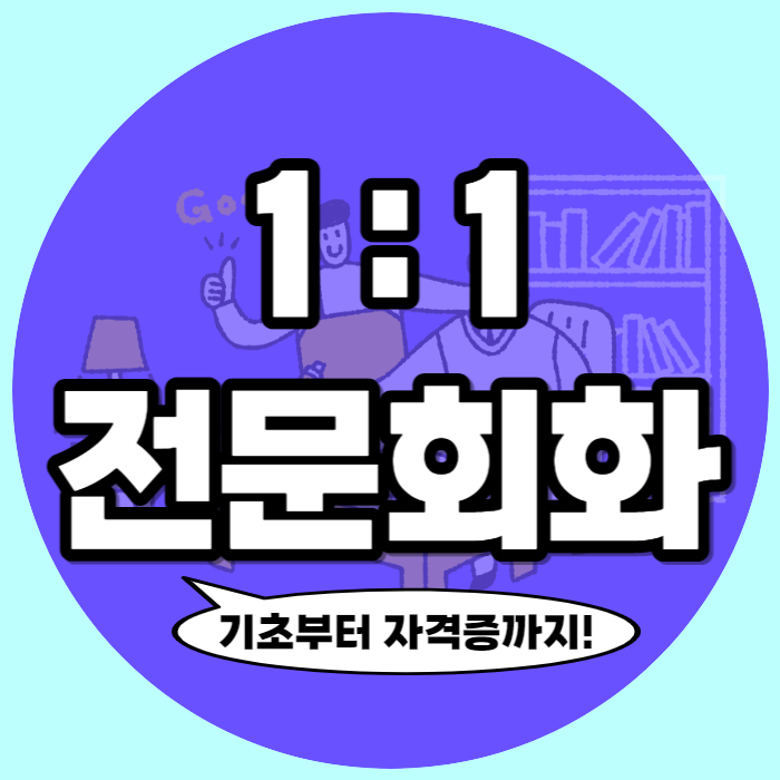  연제구 연산동 예비고1 겨울방학 영어과외 양정역 초등 수학과외