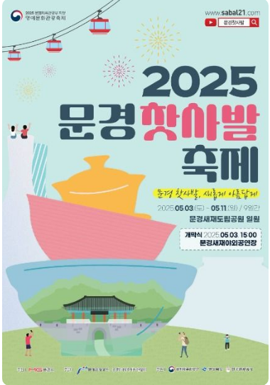 출처; 2025문경찻사발축제 홈페이지
