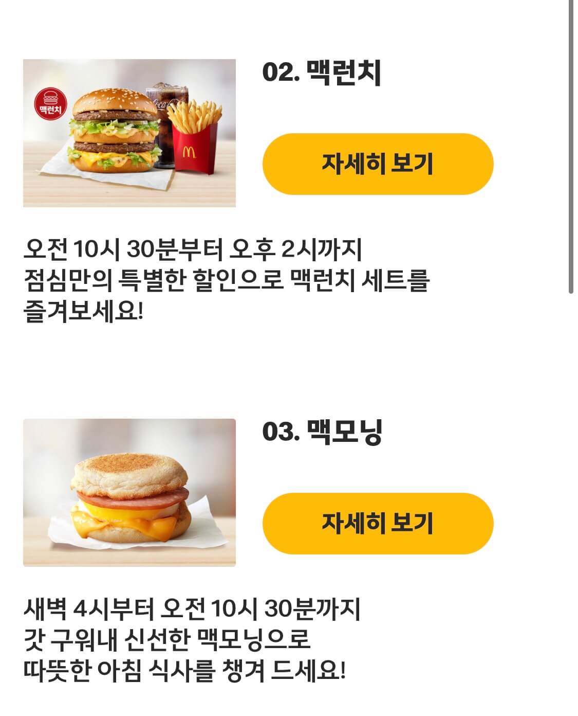  맥도널드 싸게 먹는 방법!