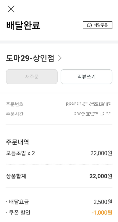  도마29 모둠초밥 시식 후기
