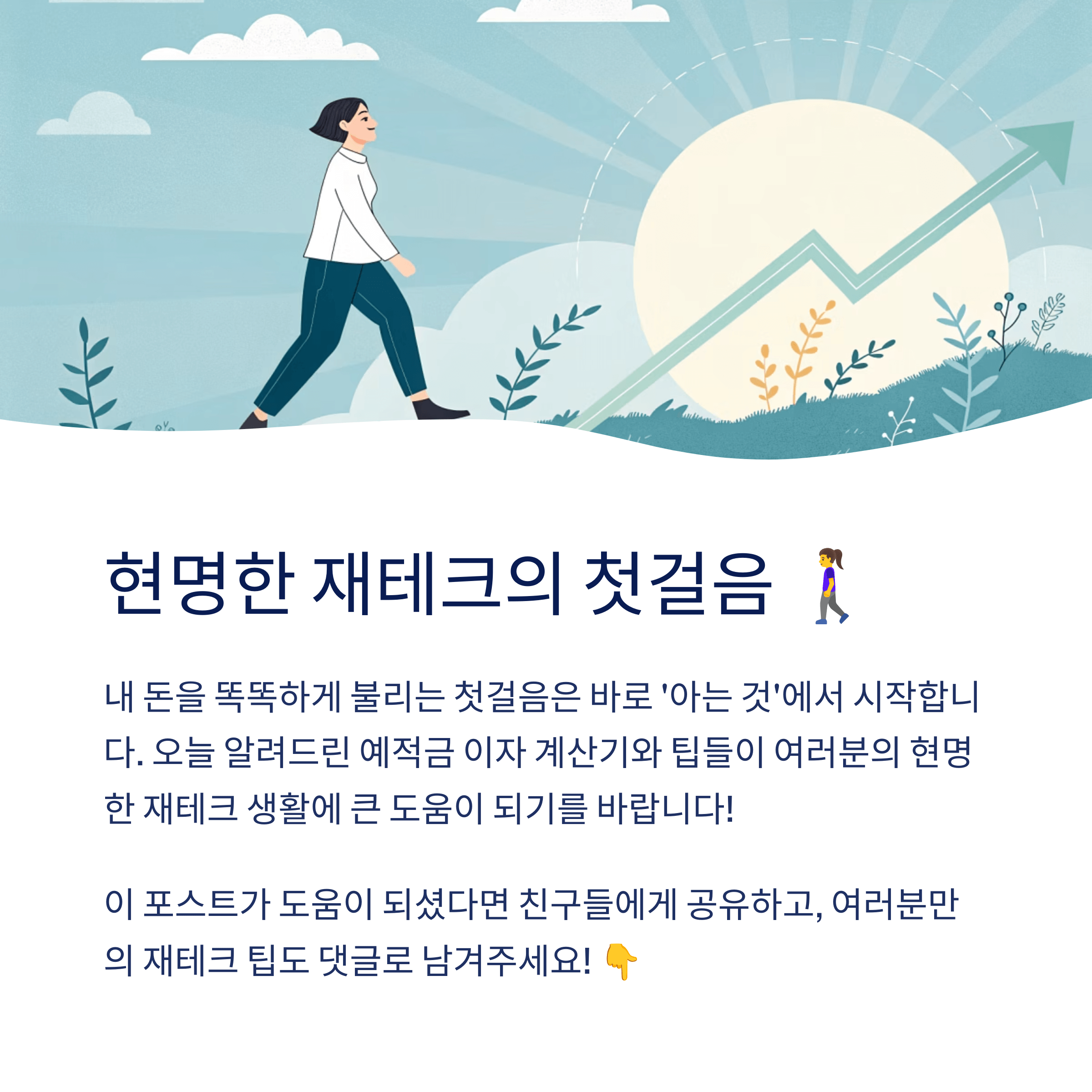 예적금 계산기 빠르게 계산