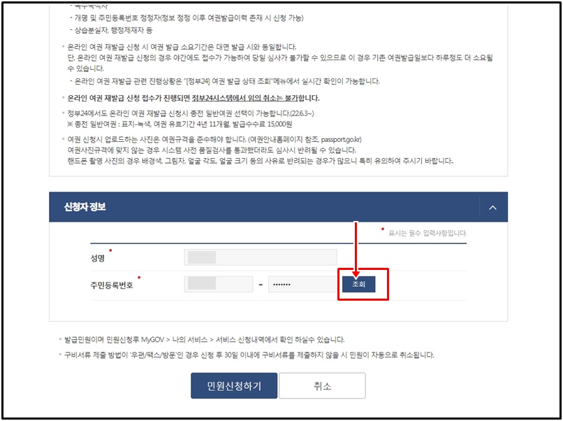 온라인 여권 재신청