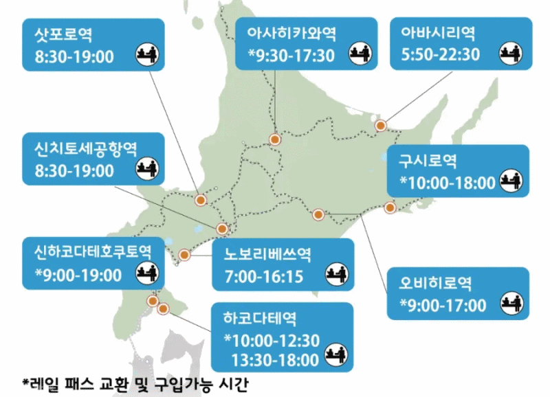  홋카이도 무제한열차카드 JR 홋카이도 레일 패스- 포로, 오타루, 후라노, 빙하열차 등 홋카이도의 대표적인 관광지 무제한 이동