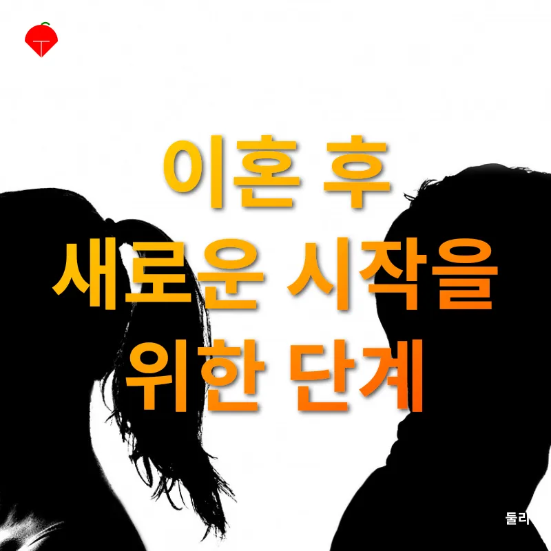 이혼 후 재혼 생활_2