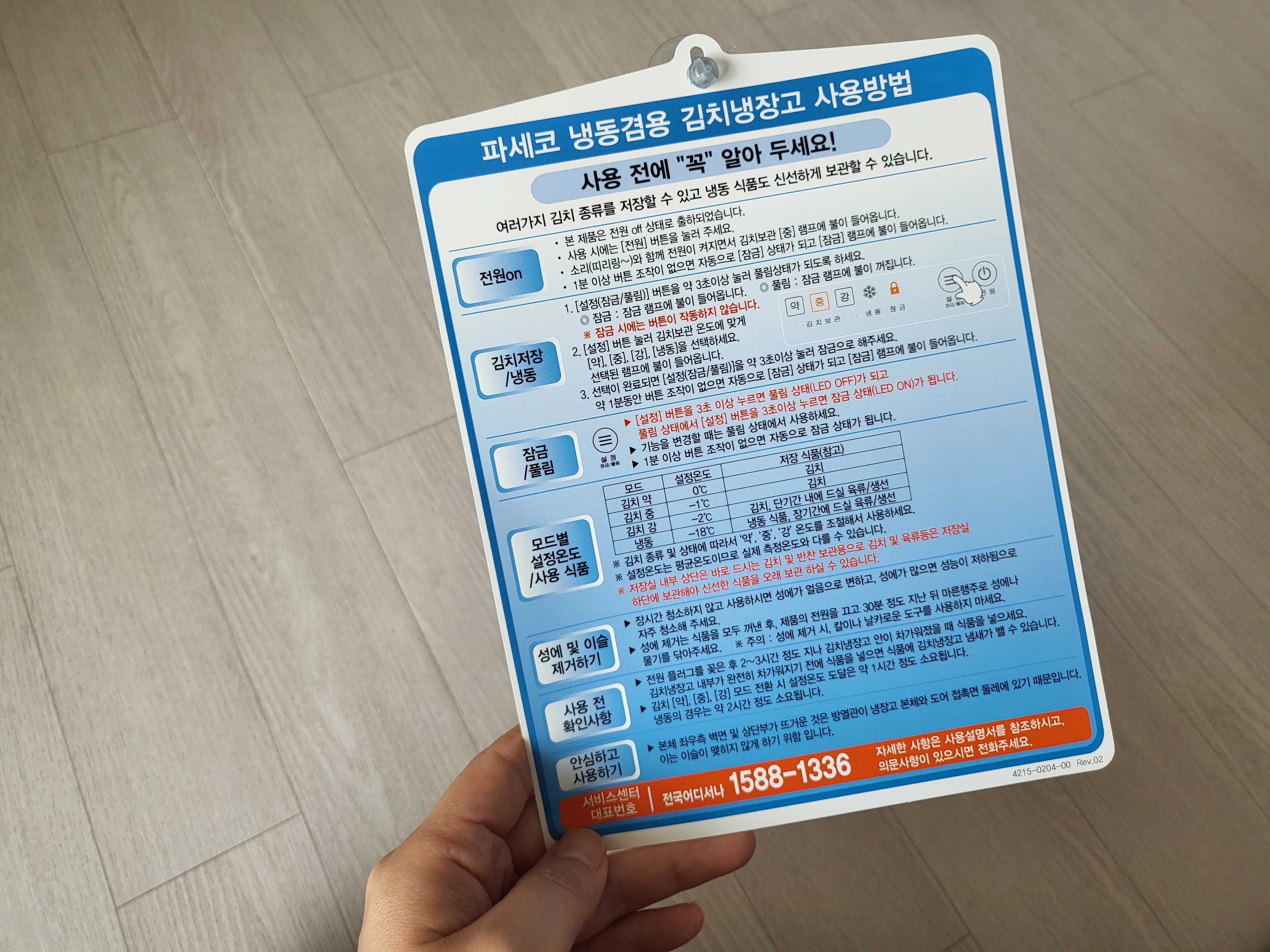 파세코 김치냉장고 사용방법