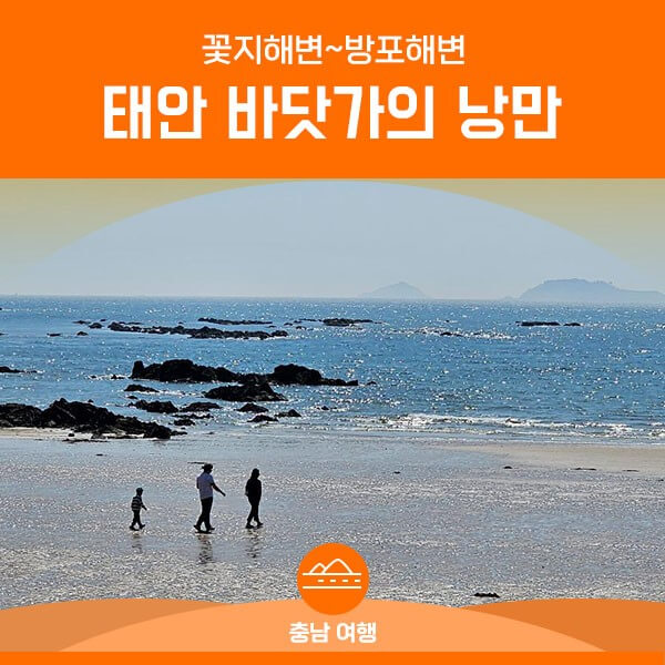 충청도-해수욕장