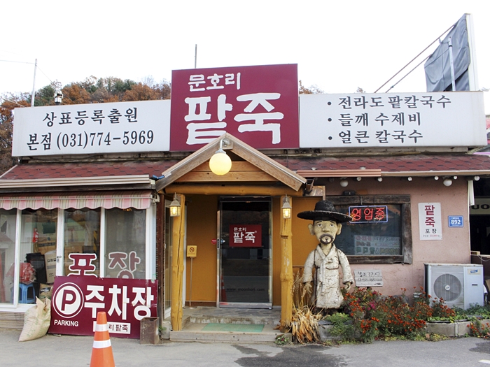  생생정보 새알심 팥죽 양평(문호리팥죽)