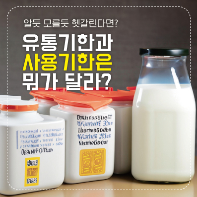 섬네일 소비기한
