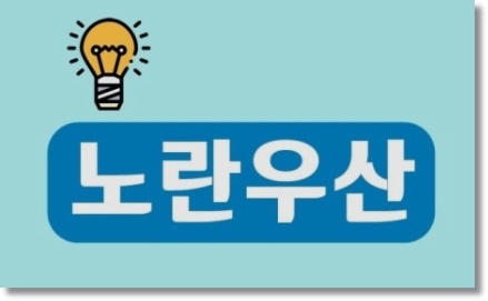  노랑우산공제 가입 및 혜택 납입금 입니다.