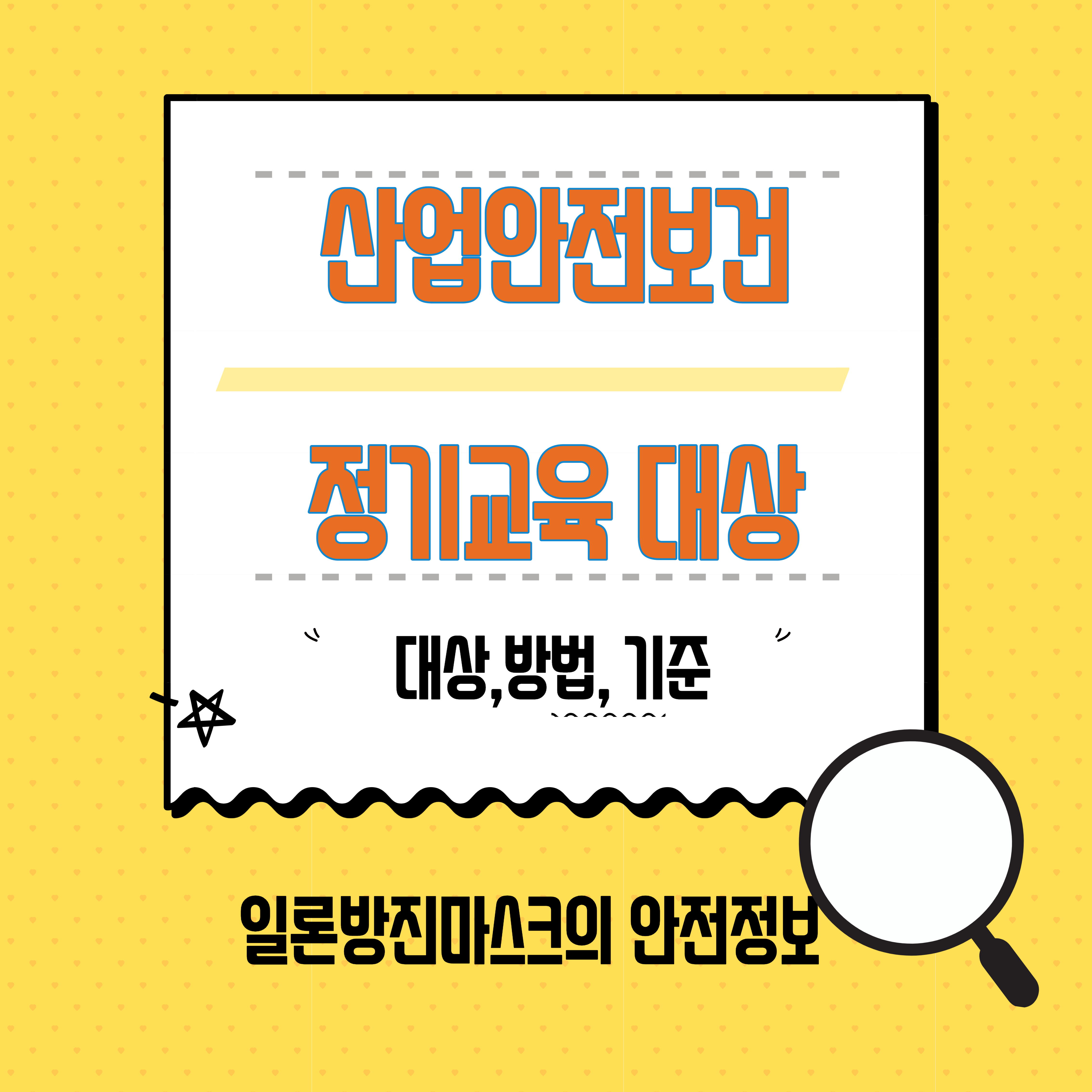  산업안전보건 정기교육 교육방법, 교육시간, 사무직 종사자 기준