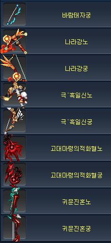  바람의나라 궁사 무기