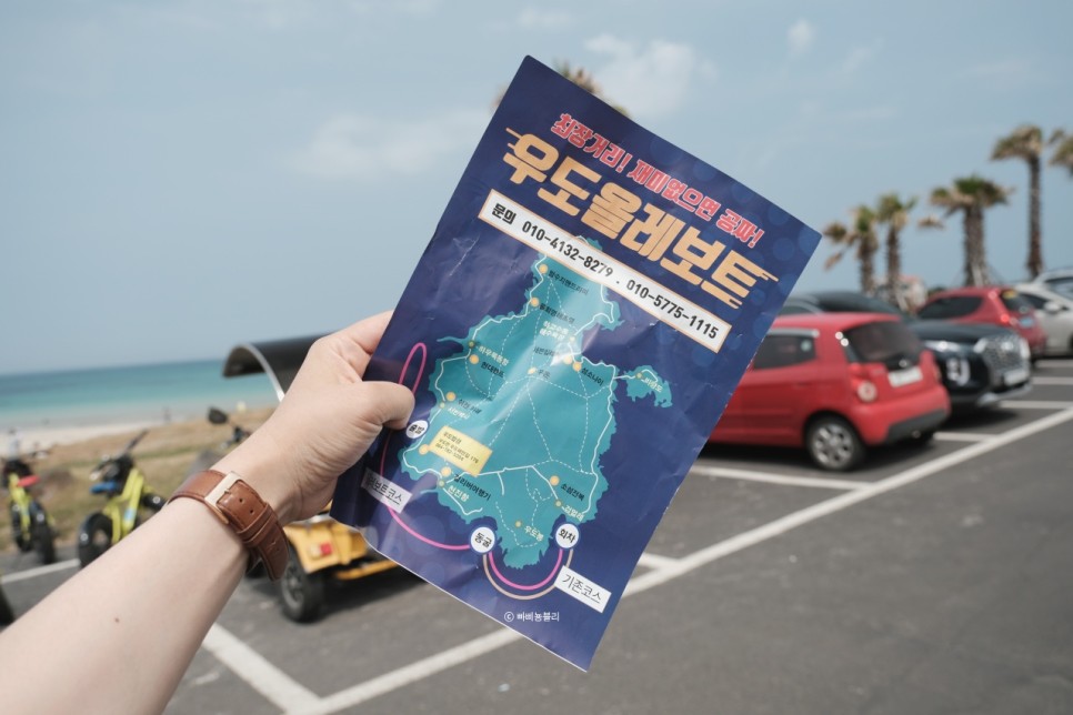 배틀트립 우도보트 최장거리 15