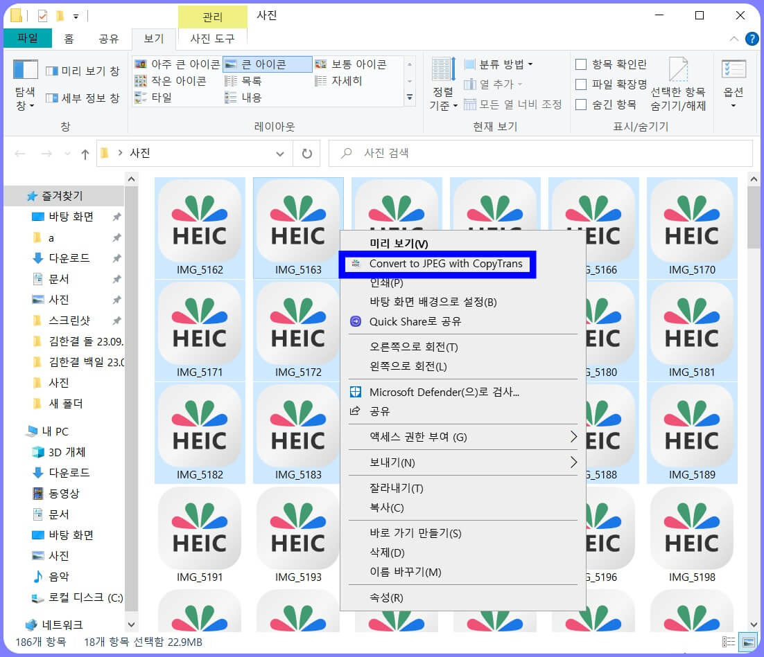 HEIC JPG 변환 프로그램 사용 방법