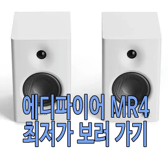 에디파이어 MR4 화이트 사진