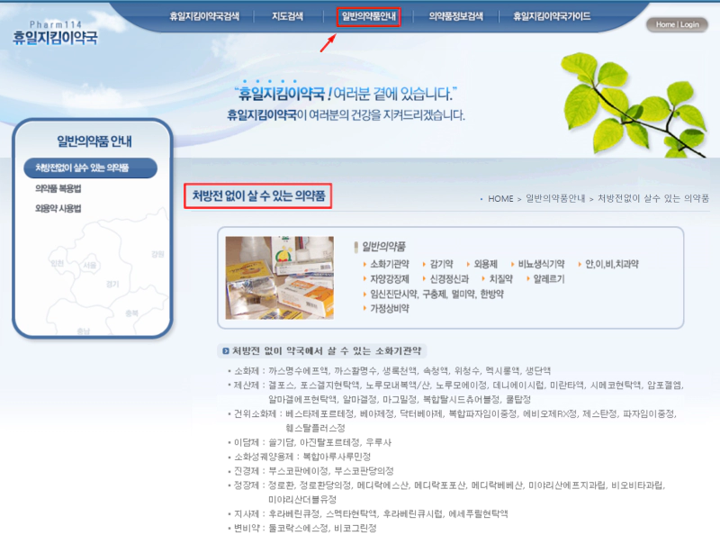 휴일지킴이약국