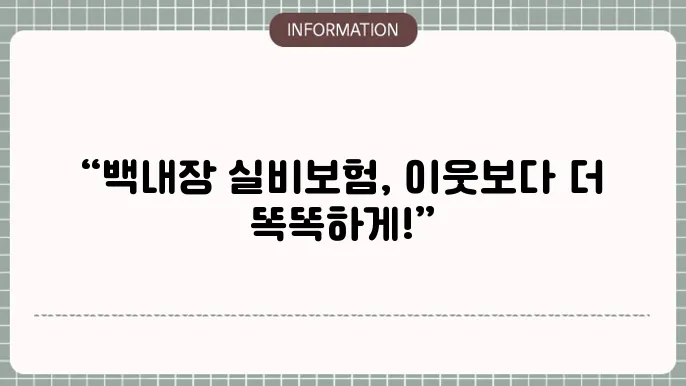 백내장 수술 실4비보험: 