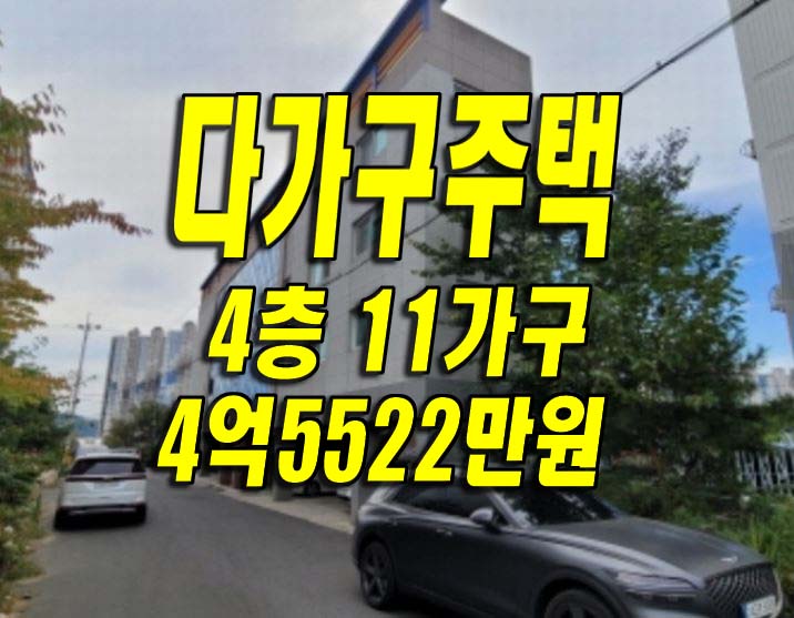  #영천주택경매 야사동 #다가구주택 급매 매매 정보