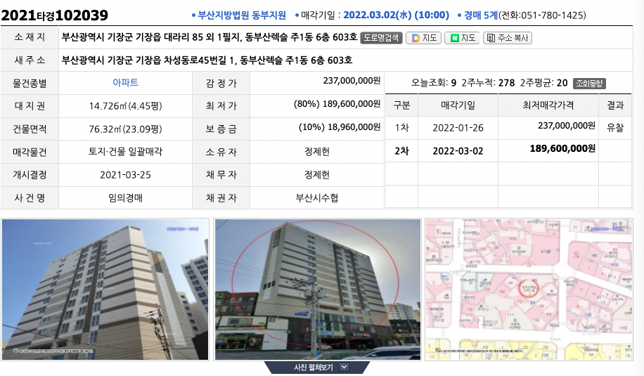  2021타경 102039 부산지방법원 동부지원