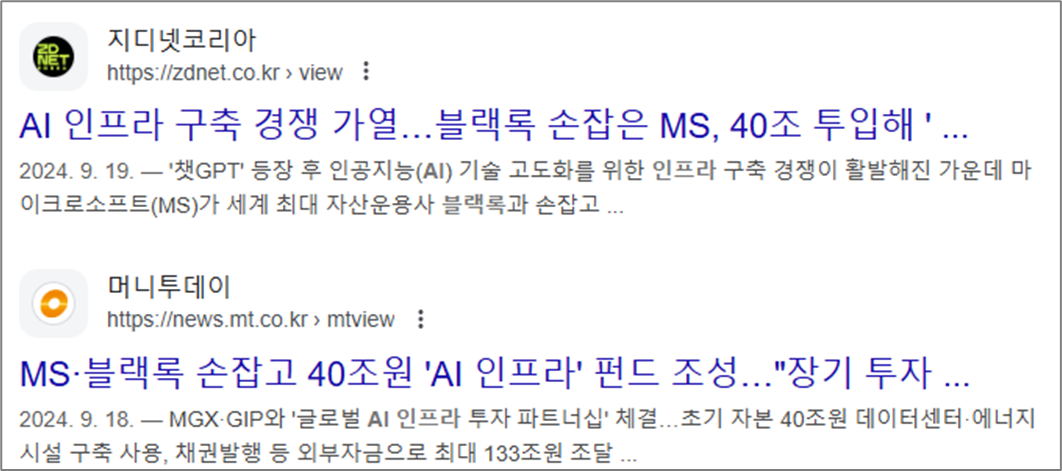 블랙락 AI인프라 구축 펀드 조성 뉴스 기사 이미지