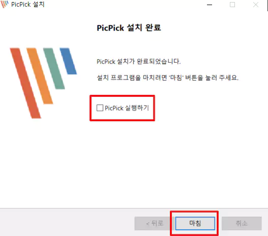 5_픽픽 프로 설치 완료