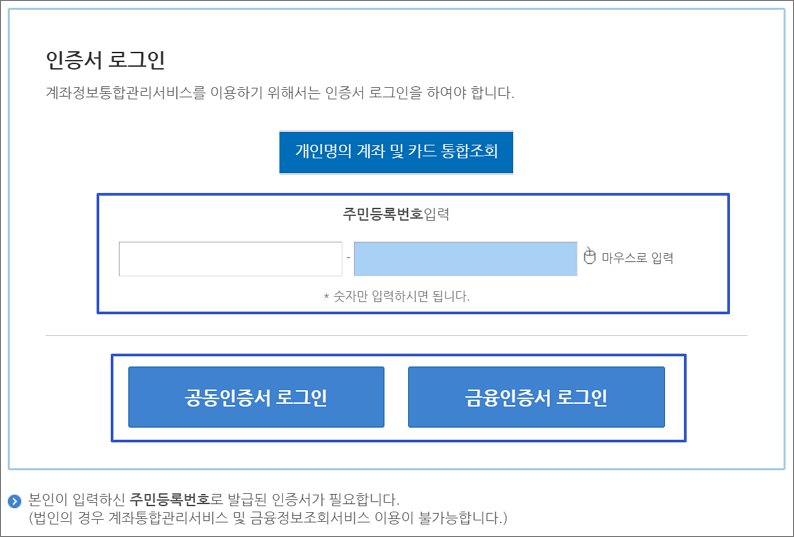 인증서 로그인 사진