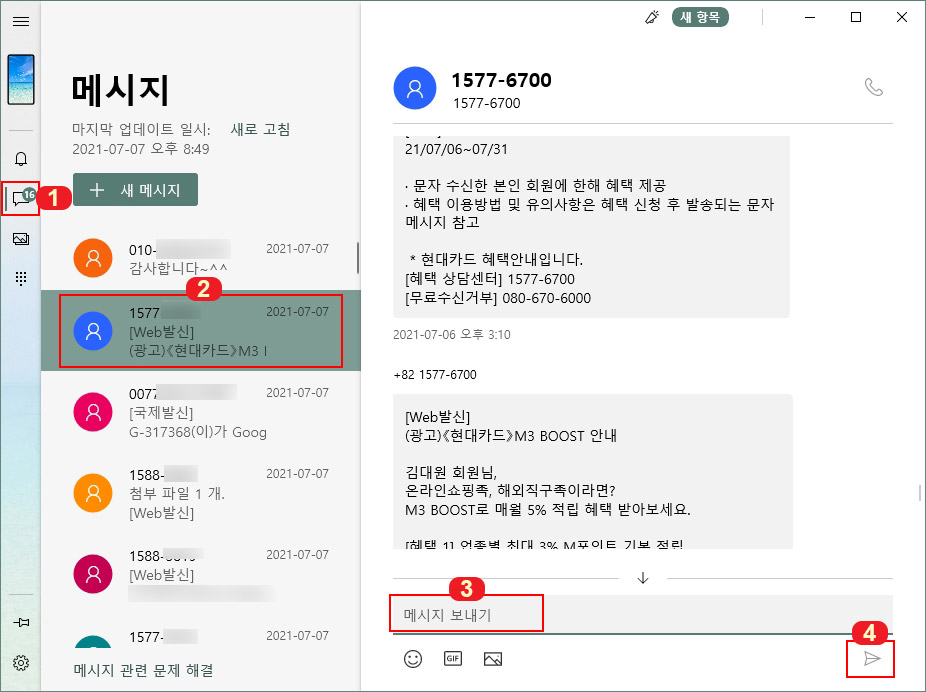 pc에서 문자 보내기