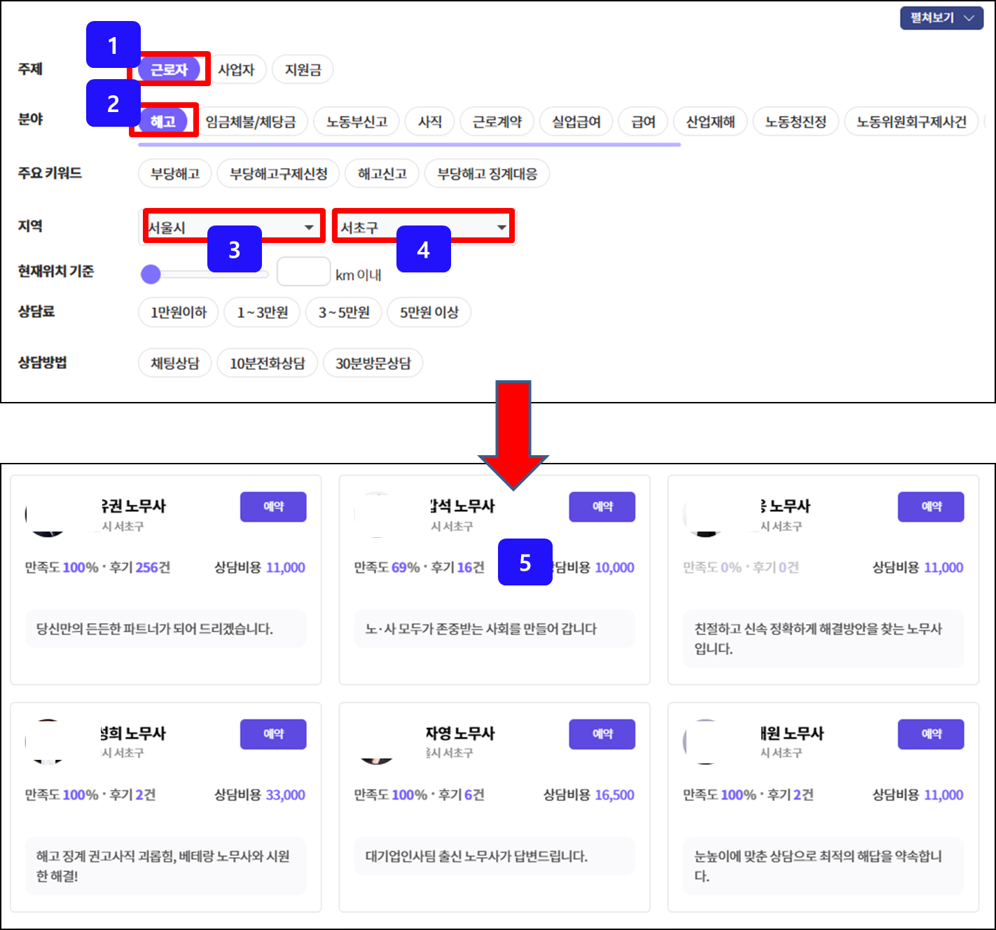 근처-가까운-분야별-전문-세무사-검색-방법