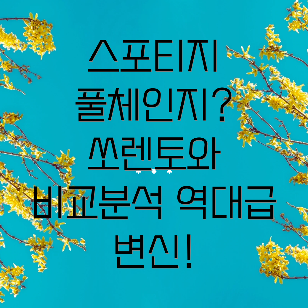 기아 스포티지 페이스리프트