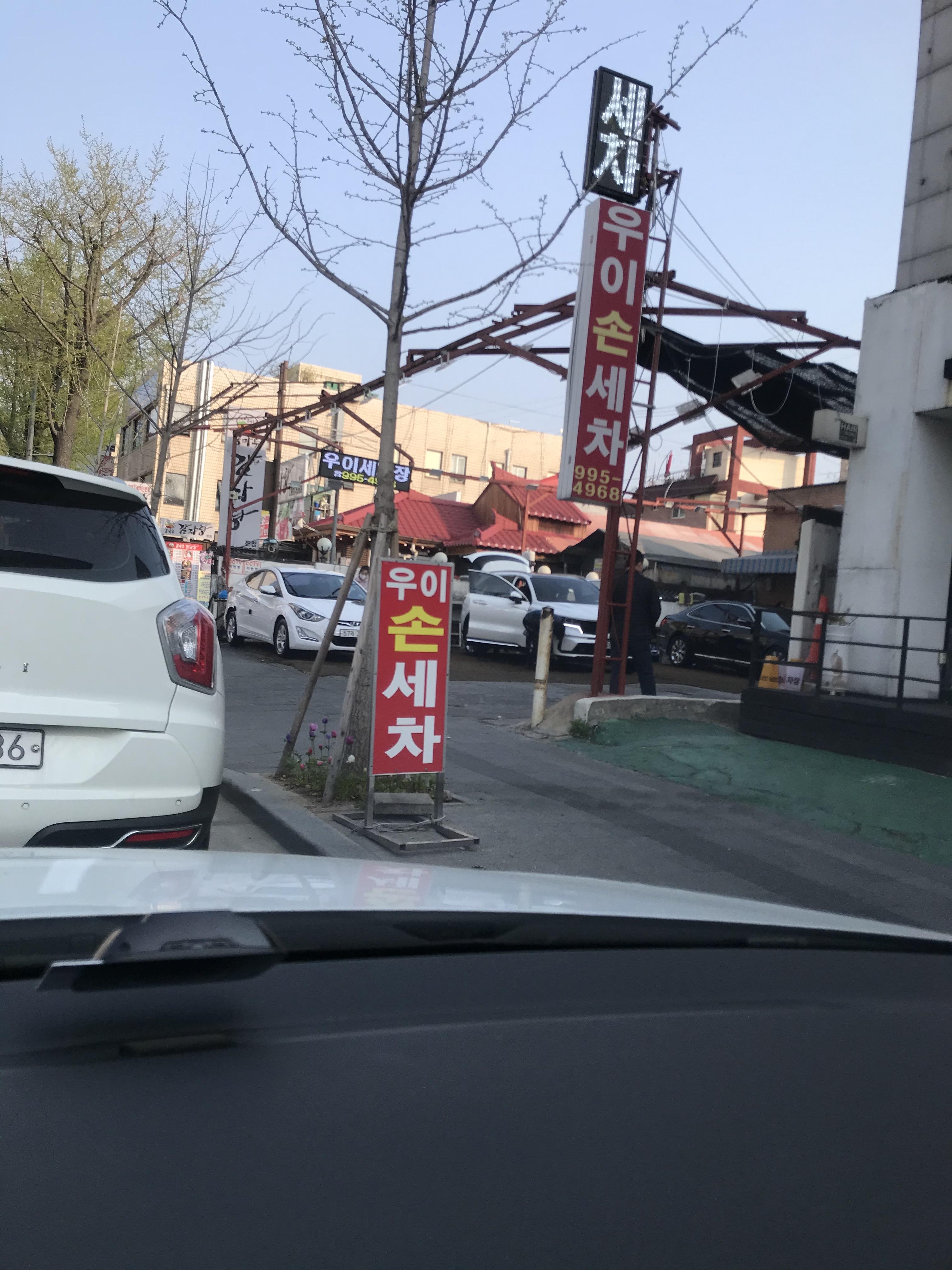  우이손세차 '강북구 손세차장 추천'