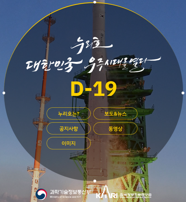  한국형발사체 누리호 2차 발사일 확정